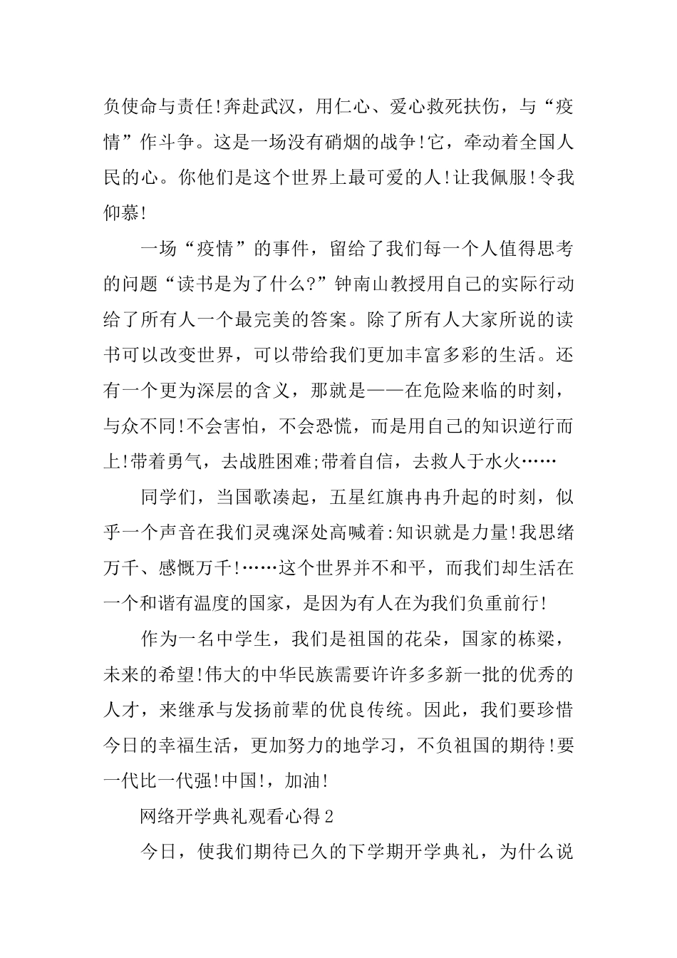 2024年网络开学典礼观看心得3篇_第2页