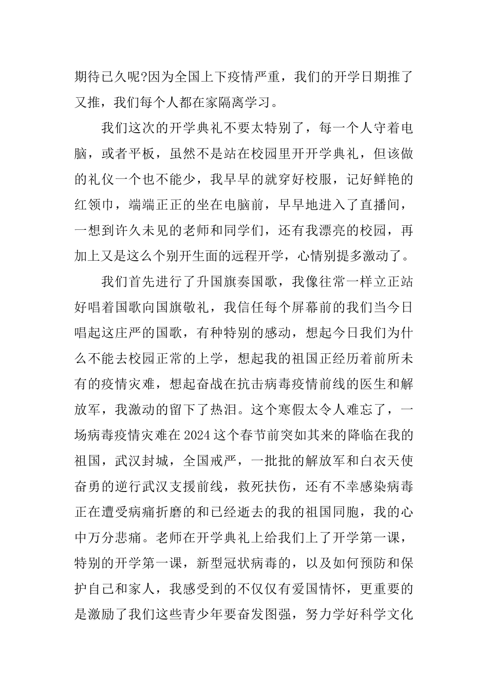 2024年网络开学典礼观看心得3篇_第3页