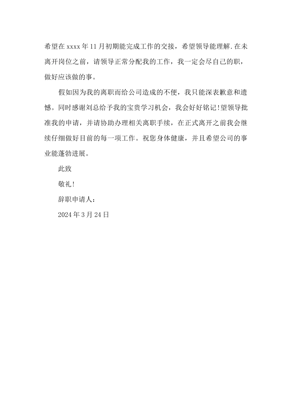 2024年网络工程师辞职报告800字_第2页