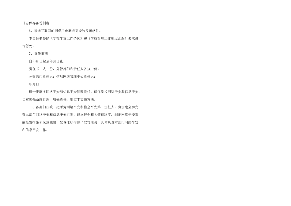 2024年网络安全工作责任书_第2页