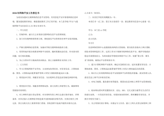 2024年网络安全工作责任书