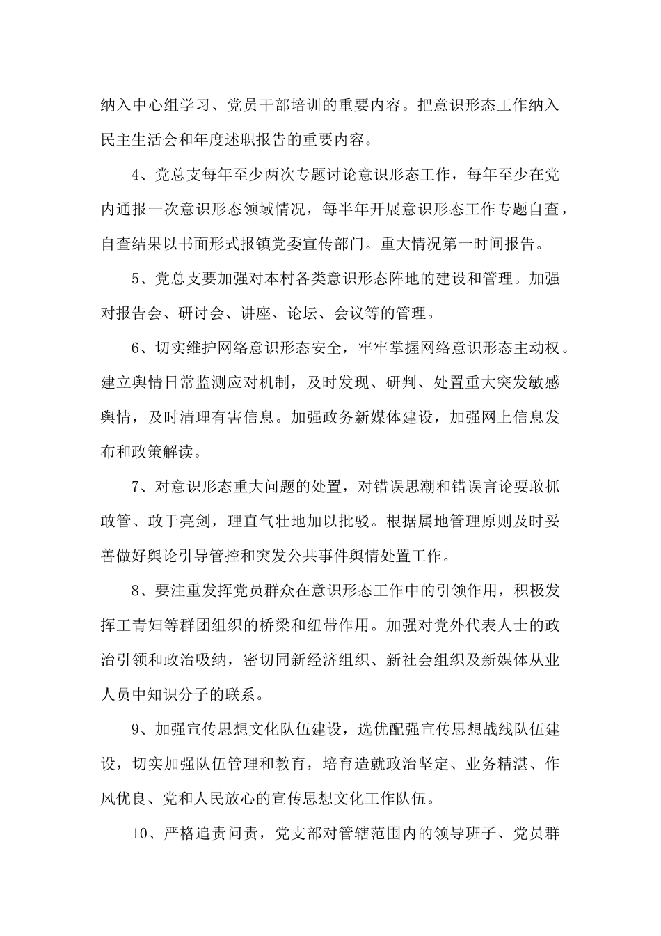 2024年网络意识形态工作责任清单3篇_第2页