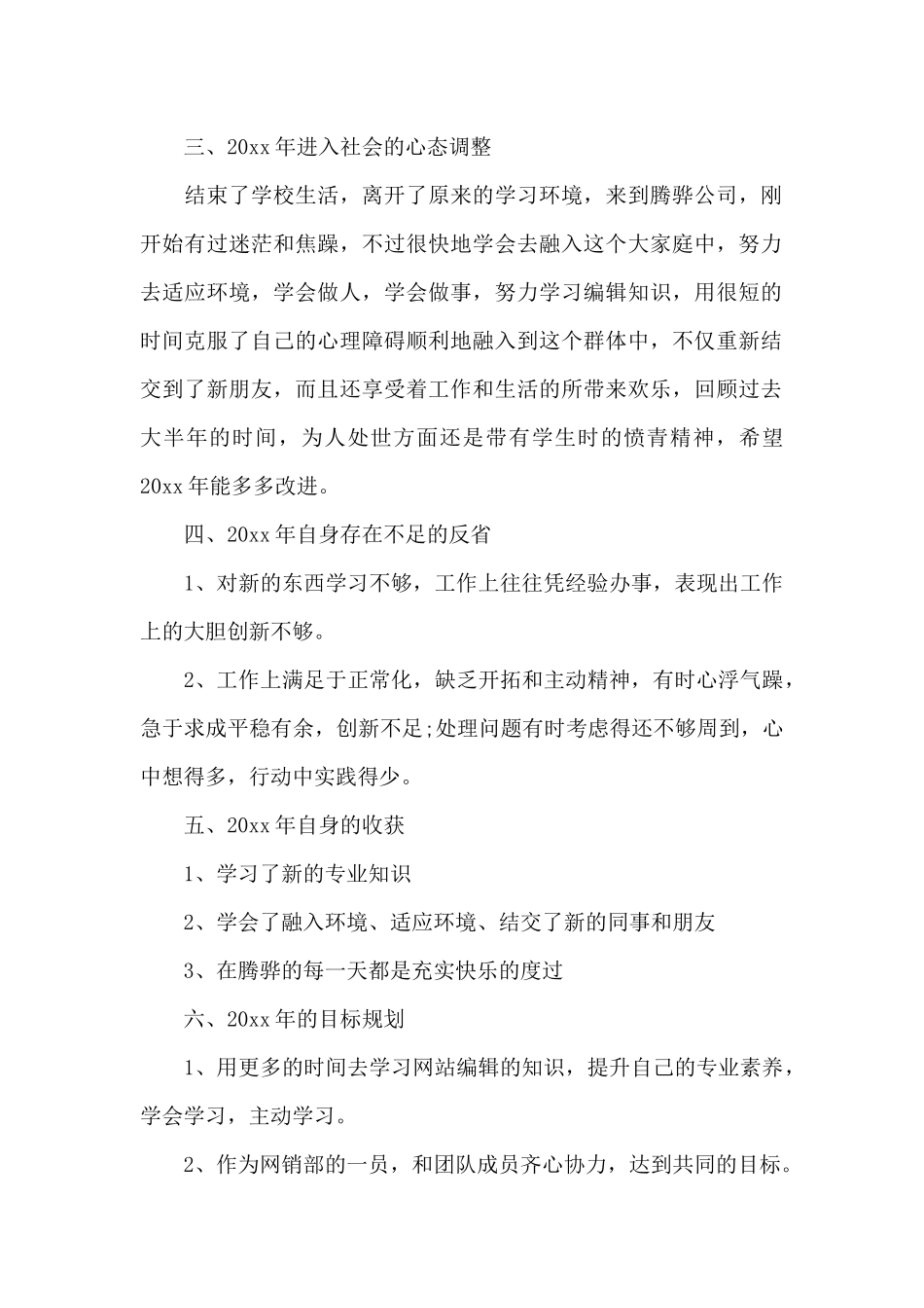 2024年编辑部工作总结_第2页