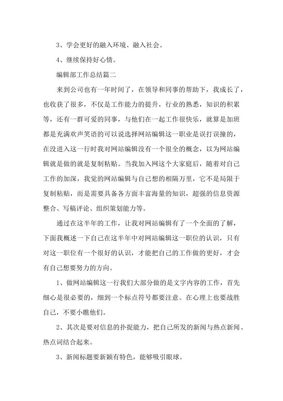 2024年编辑部工作总结_第3页