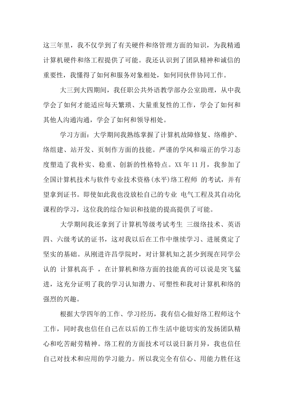 2024年网络维护工程师求职信范文3篇_第3页