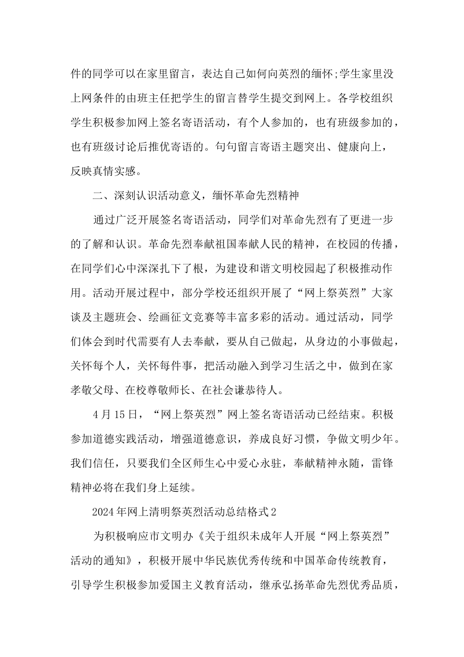 2024年网上清明祭英烈活动总结格式范文5篇_第2页