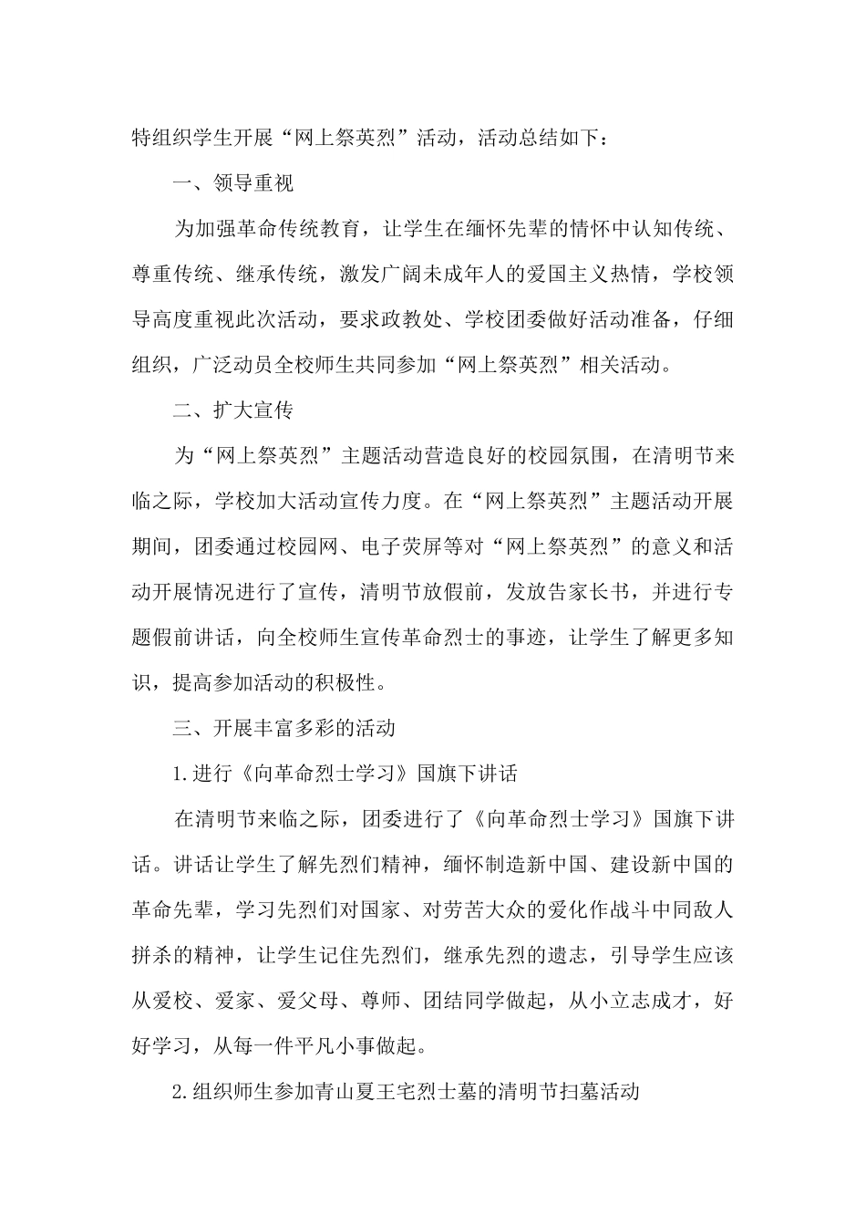 2024年网上清明祭英烈活动总结格式范文5篇_第3页