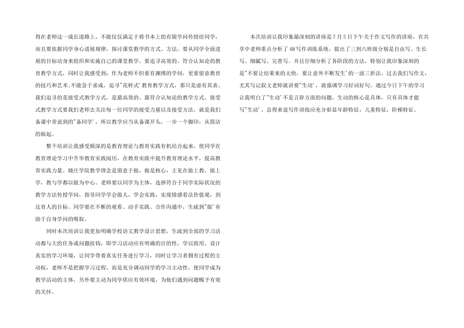 2024年网络研修总结3篇_第2页