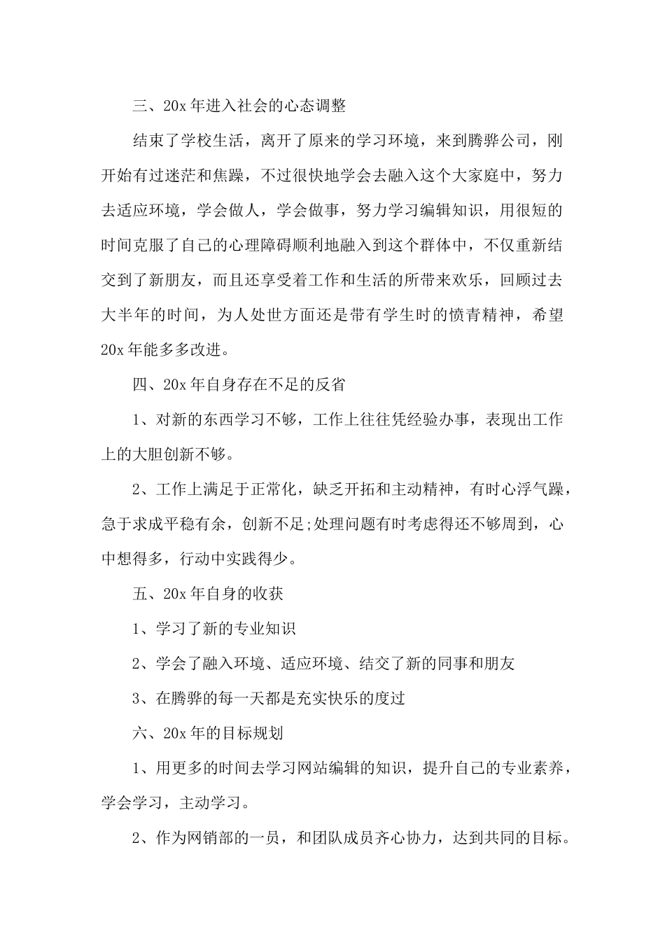 2024年网络编辑工作总结_第2页