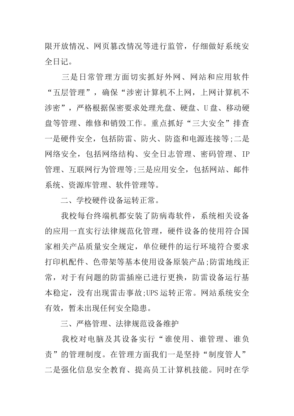 2024年网络安全自查报告5篇_第2页