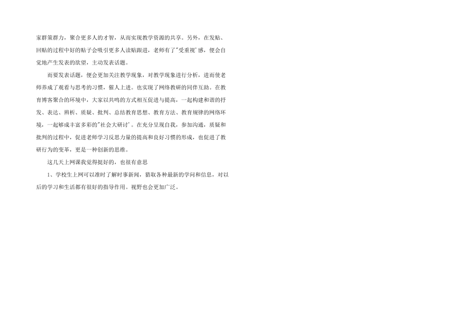 2024年网络课程心得体会_第2页