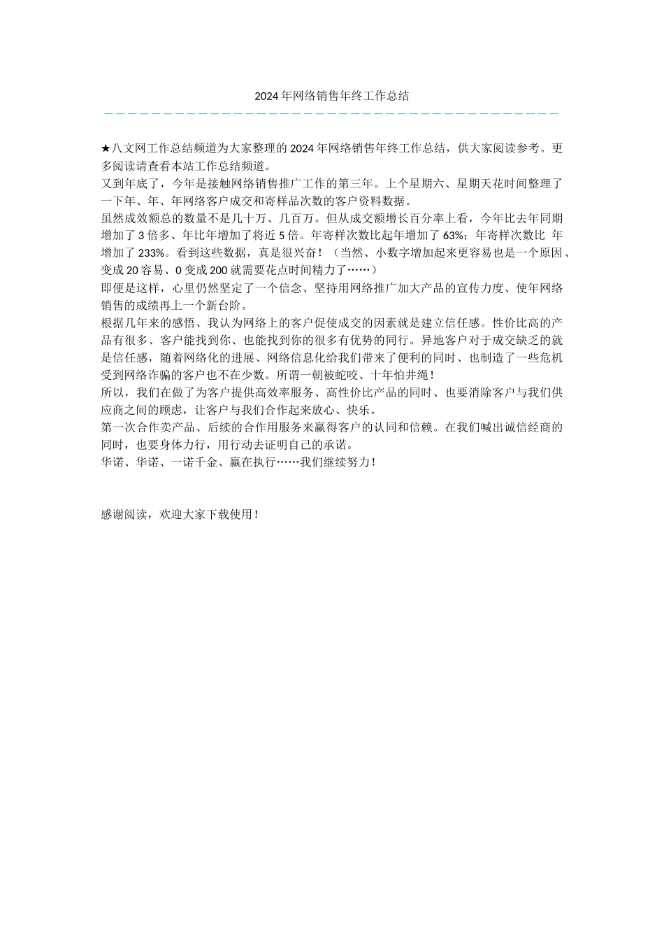 2024年网络销售年终工作总结_第1页