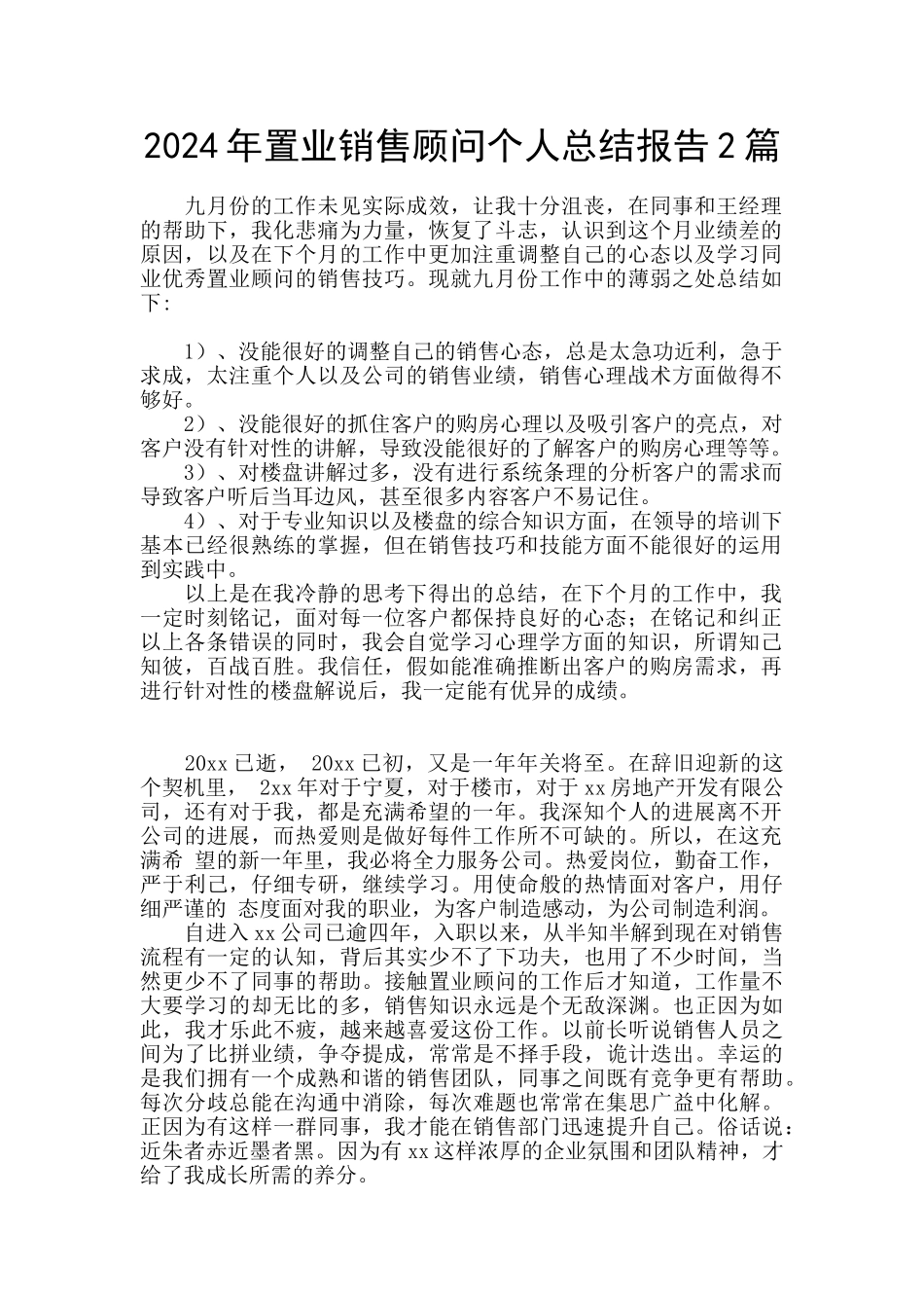 2024年置业销售顾问个人总结报告2篇_第1页