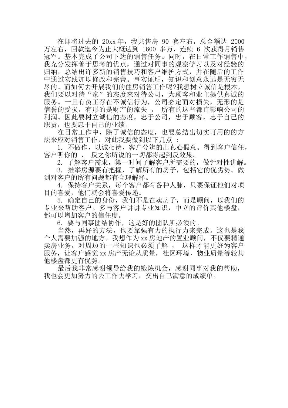 2024年置业销售顾问个人总结报告2篇_第2页