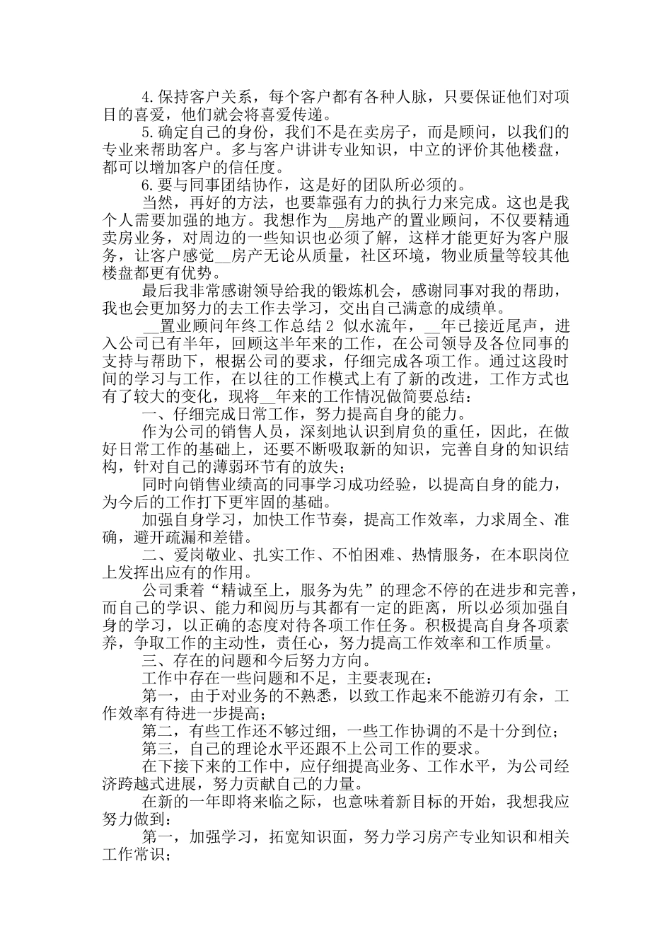 2024年置业顾问年终工作总结_第2页