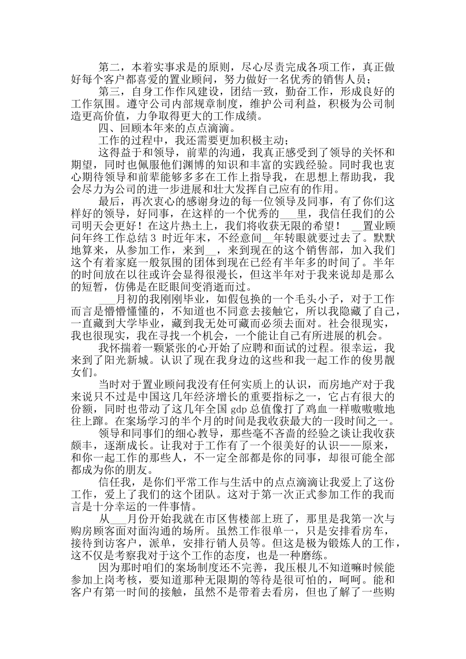 2024年置业顾问年终工作总结_第3页