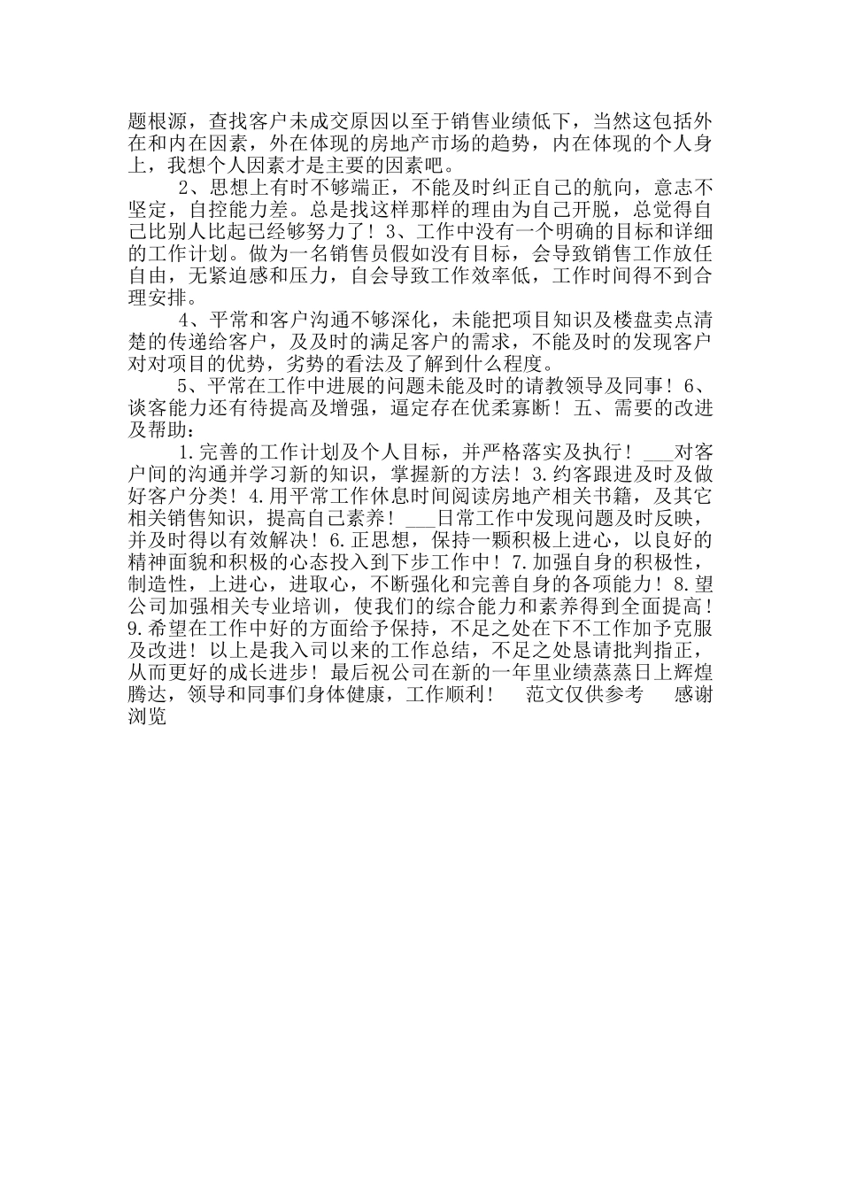 2024年置业顾问半年工作总结_第2页