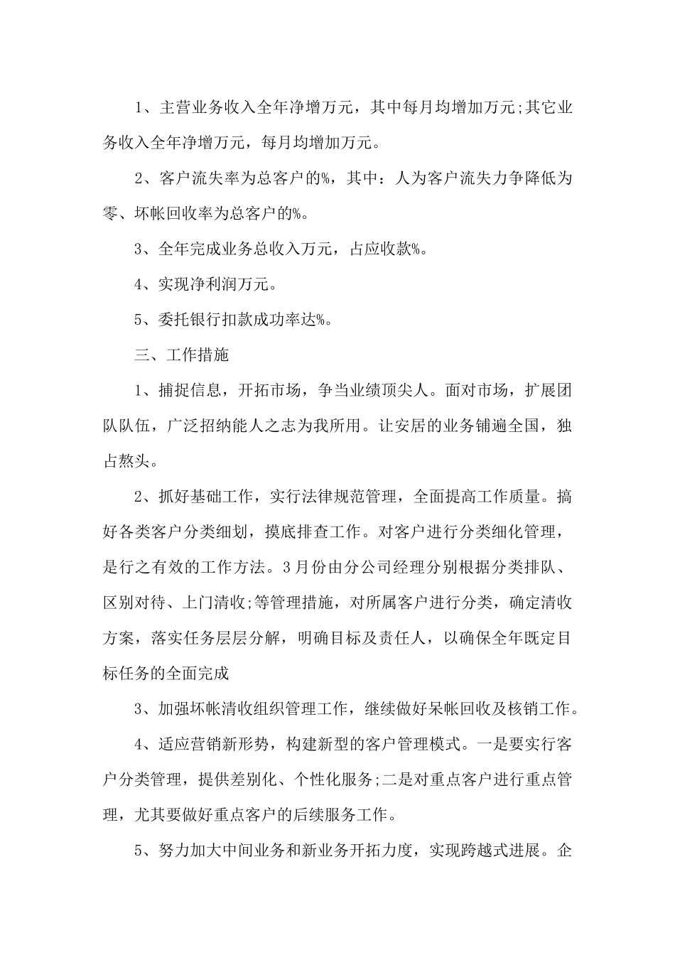 2024年置业顾问年度工作计划六篇_第3页