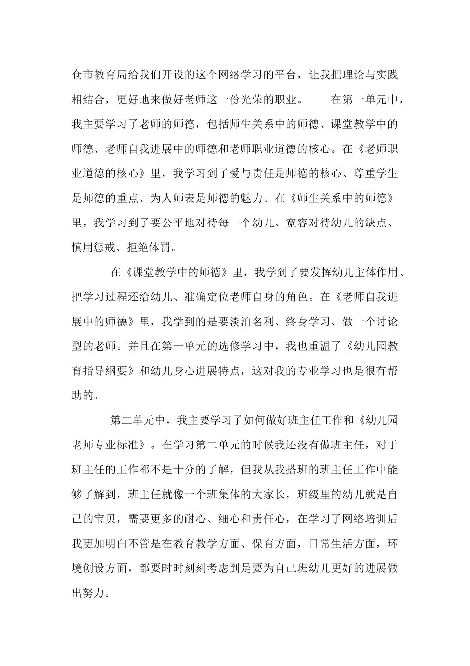 2024年网络教育培训教师个人心得体会7篇_第3页