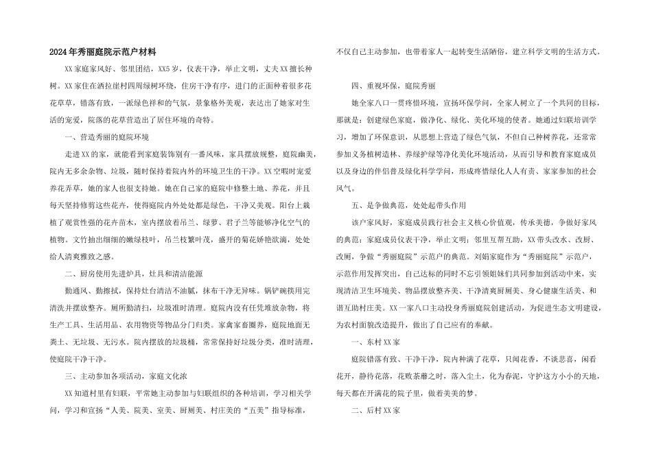 2024年美丽庭院示范户材料_第1页