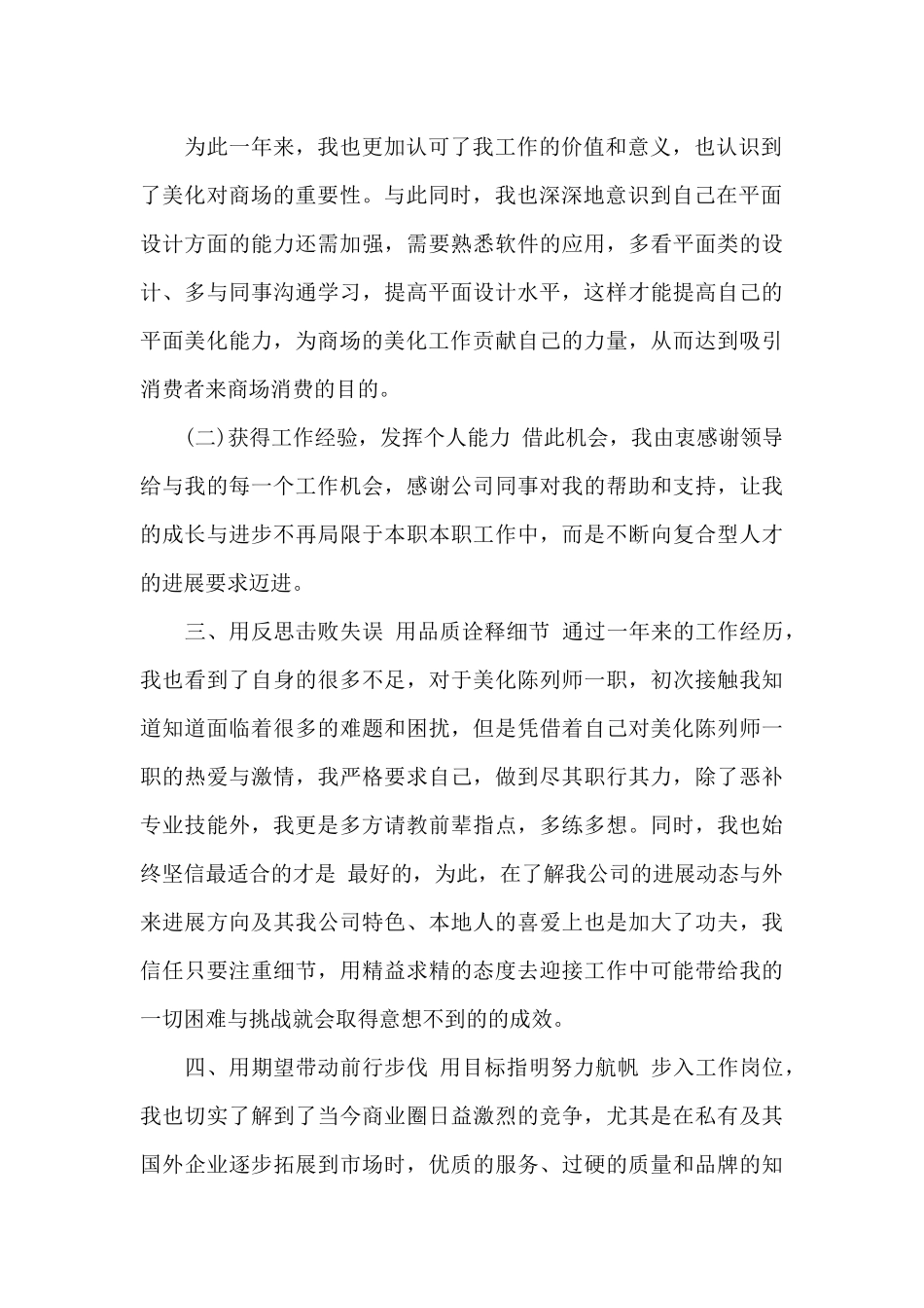2024年美化陈列师工作总结范文_第2页