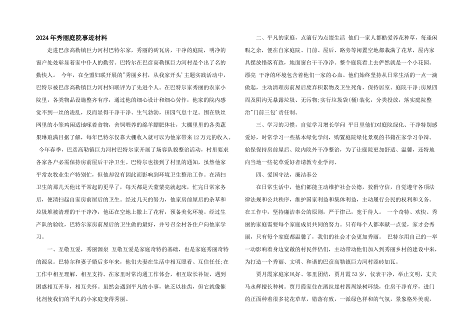 2024年美丽庭院事迹材料_第1页