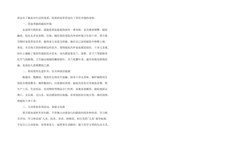 2024年美丽庭院事迹材料_第2页