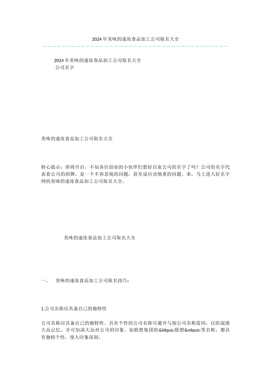 2024年美味的速冻食品加工公司取名大全_第1页