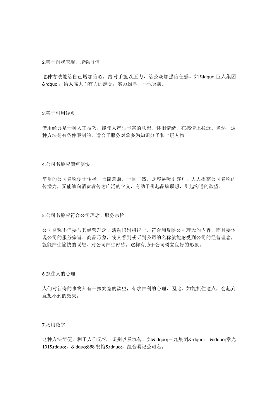 2024年美味的速冻食品加工公司取名大全_第2页