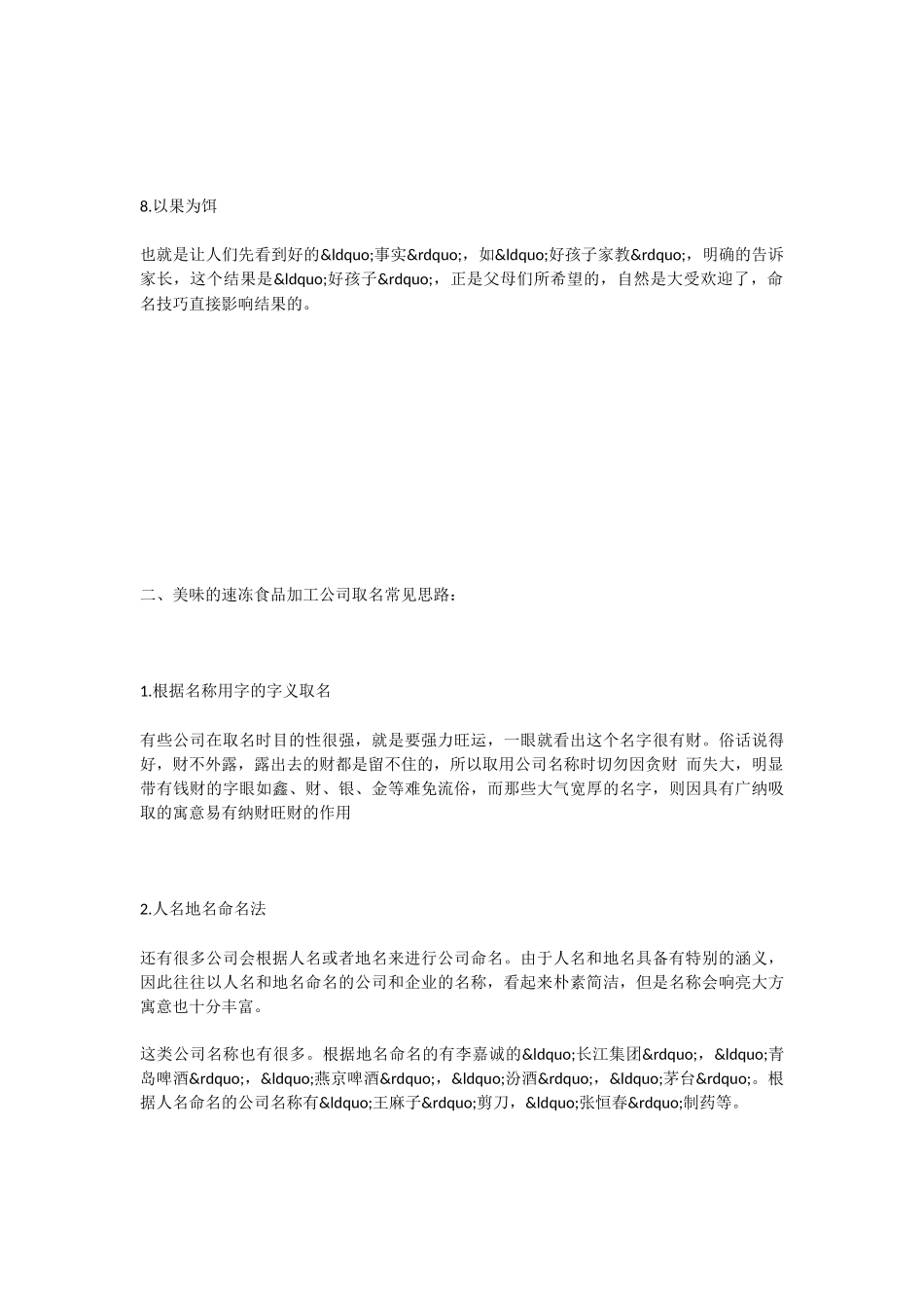 2024年美味的速冻食品加工公司取名大全_第3页