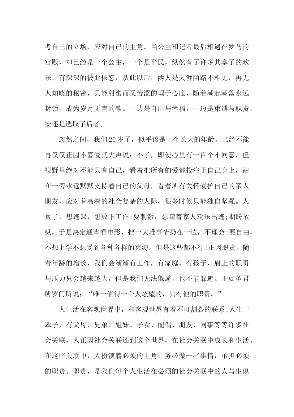 2024年罗马假日观后心得感悟3篇_第3页