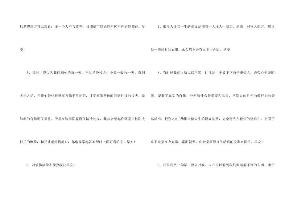 2024年美好的早安朋友圈问候语合集55句_第2页