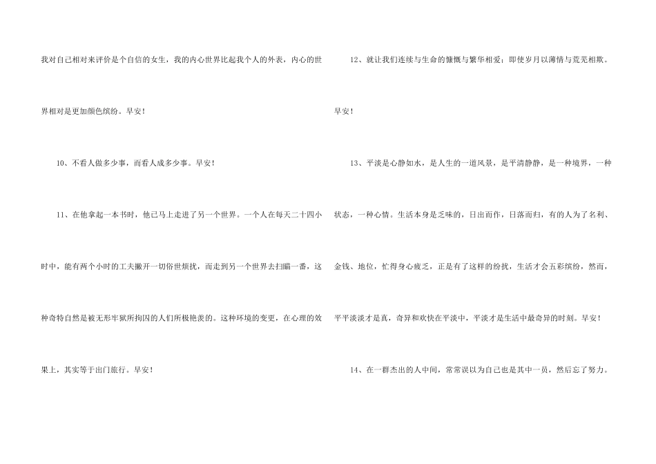 2024年美好的早安朋友圈问候语合集55句_第3页