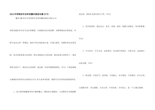 2024年美好的早安朋友圈问候语合集55句