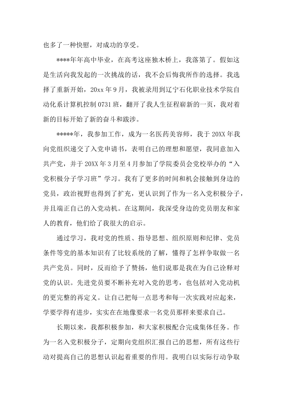 2024年美容师入党申请书范文_第2页