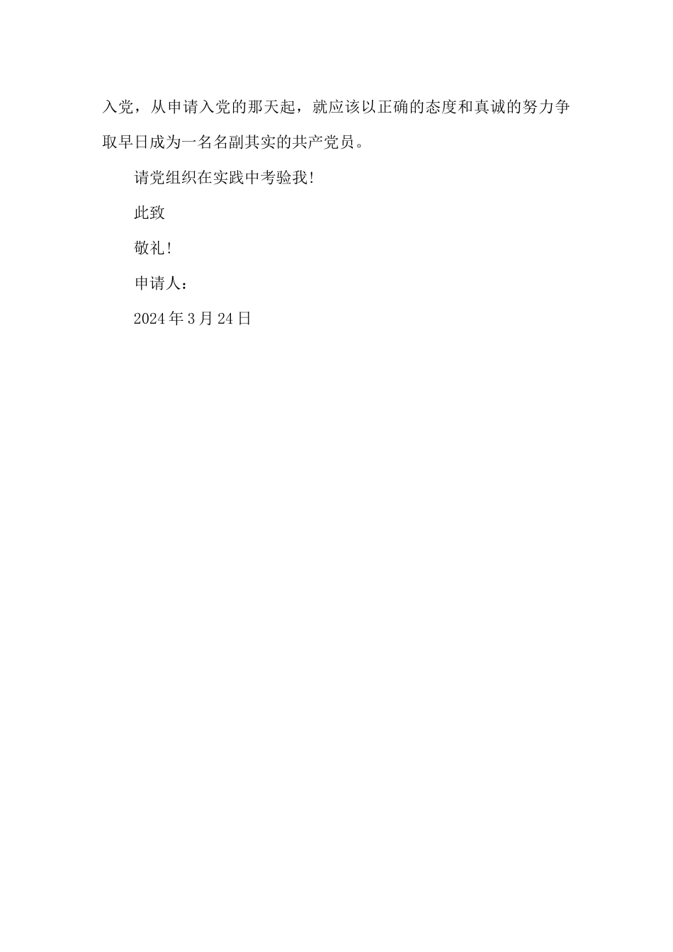 2024年美容师入党申请书范文_第3页