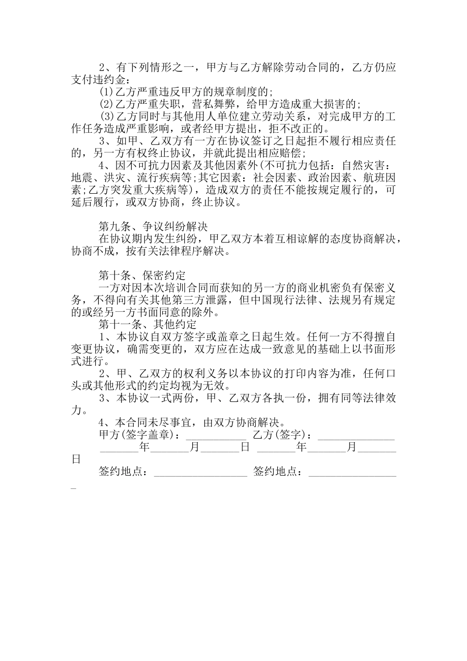 2024年美容学徒培训合同范本_第2页