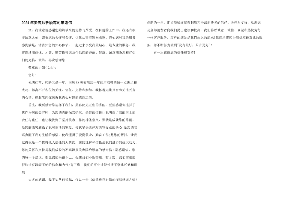 2024年美容师致顾客的感谢信_第1页