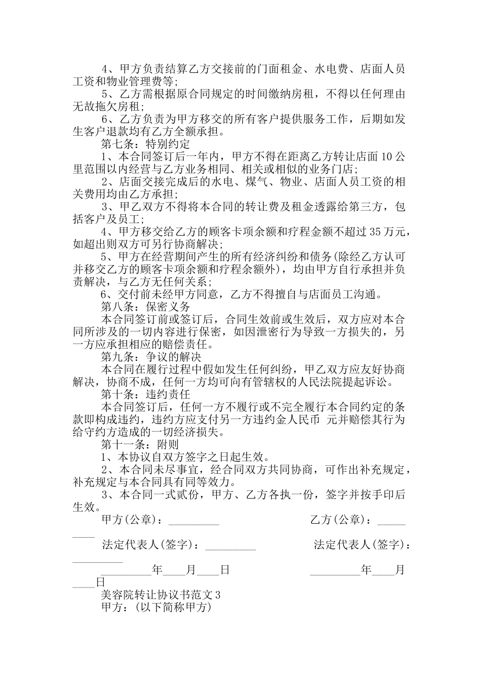 2024年美容店转让简单合同范本_第3页