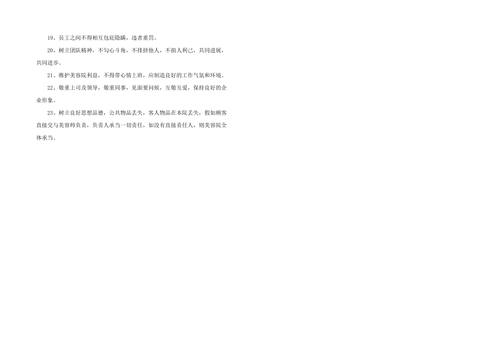 2024年美容院卫生规章制度_第3页