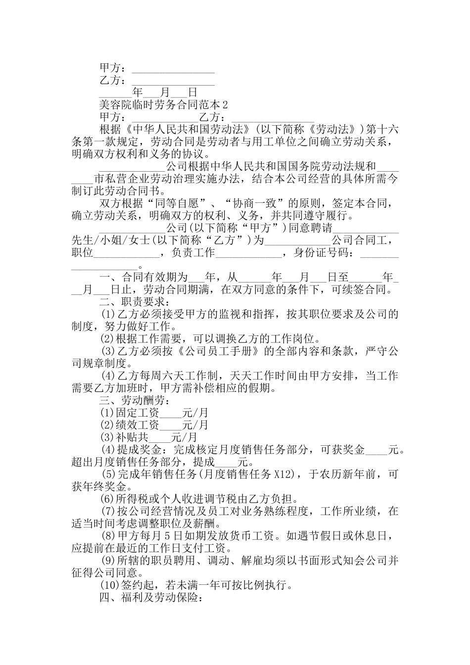 2024年美容院临时劳务合同范本_第2页