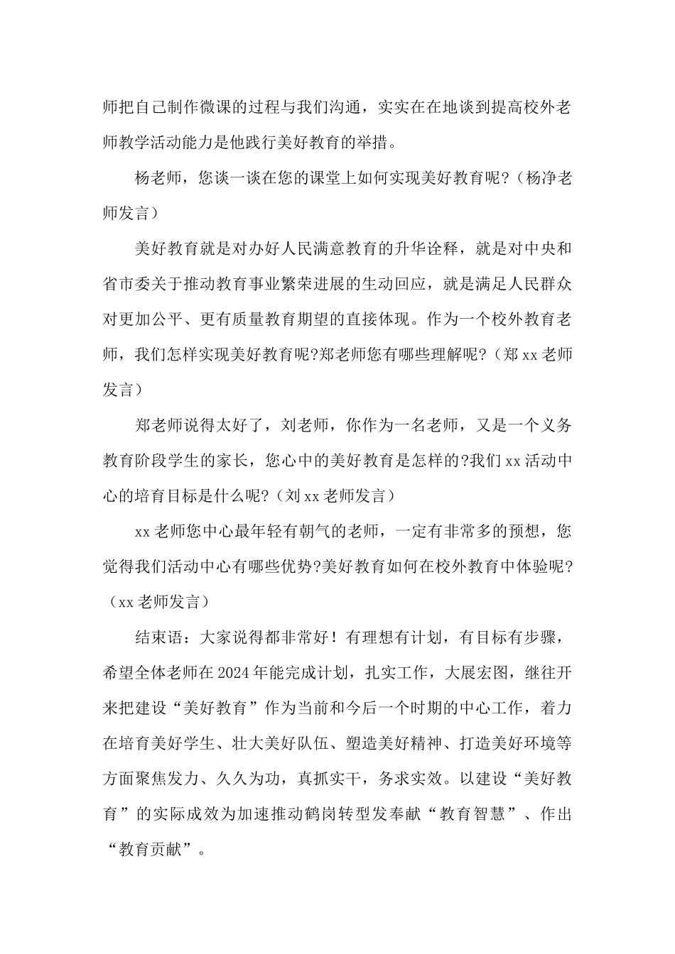 2024年美好教育座谈会主持词_第2页