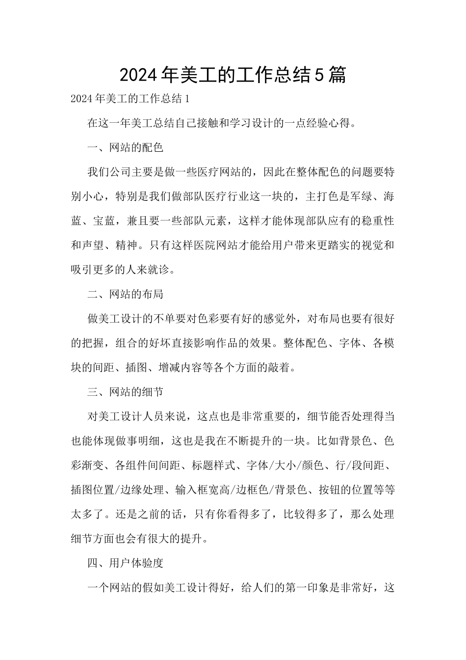 2024年美工的工作总结5篇_第1页