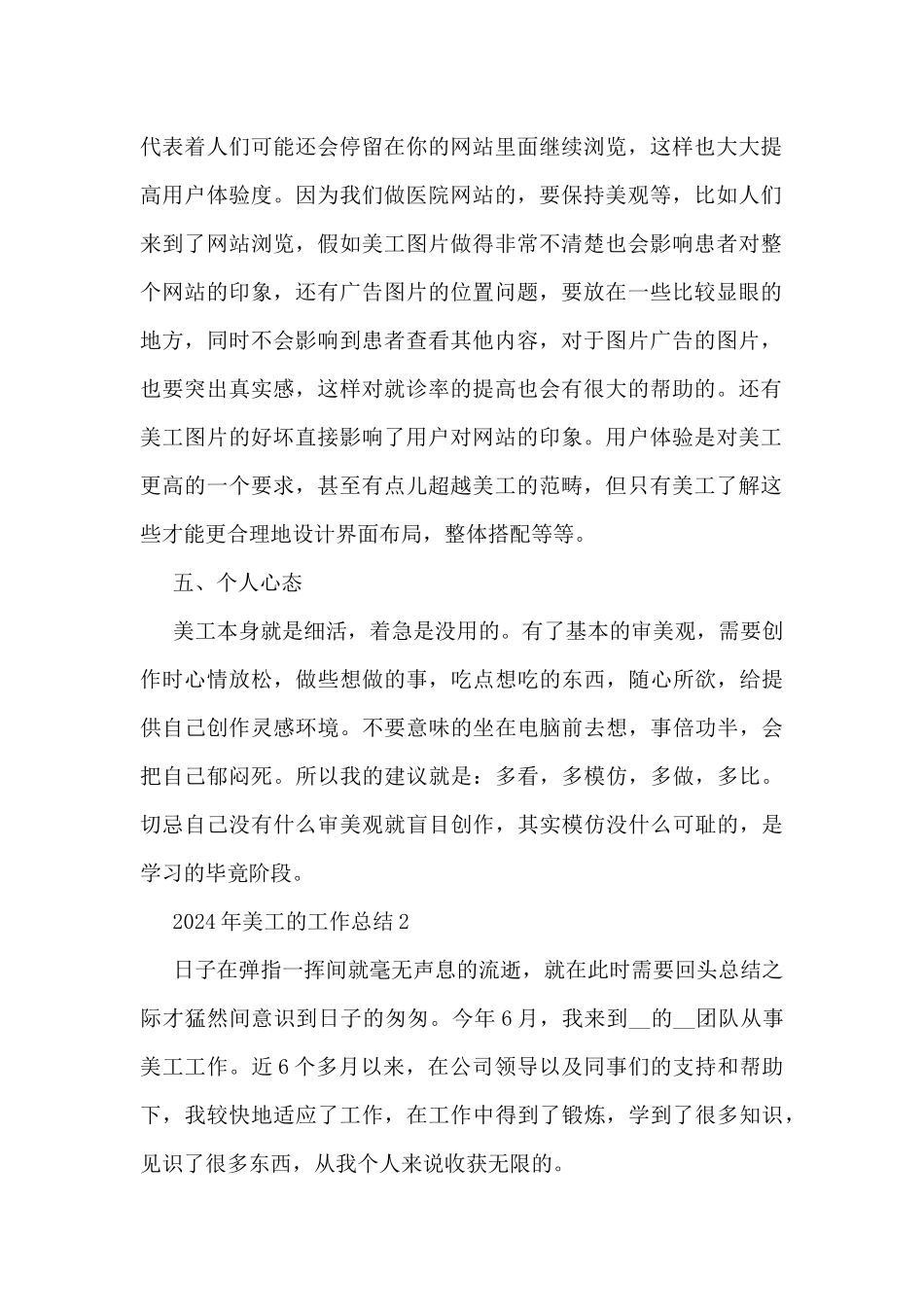 2024年美工的工作总结5篇_第2页