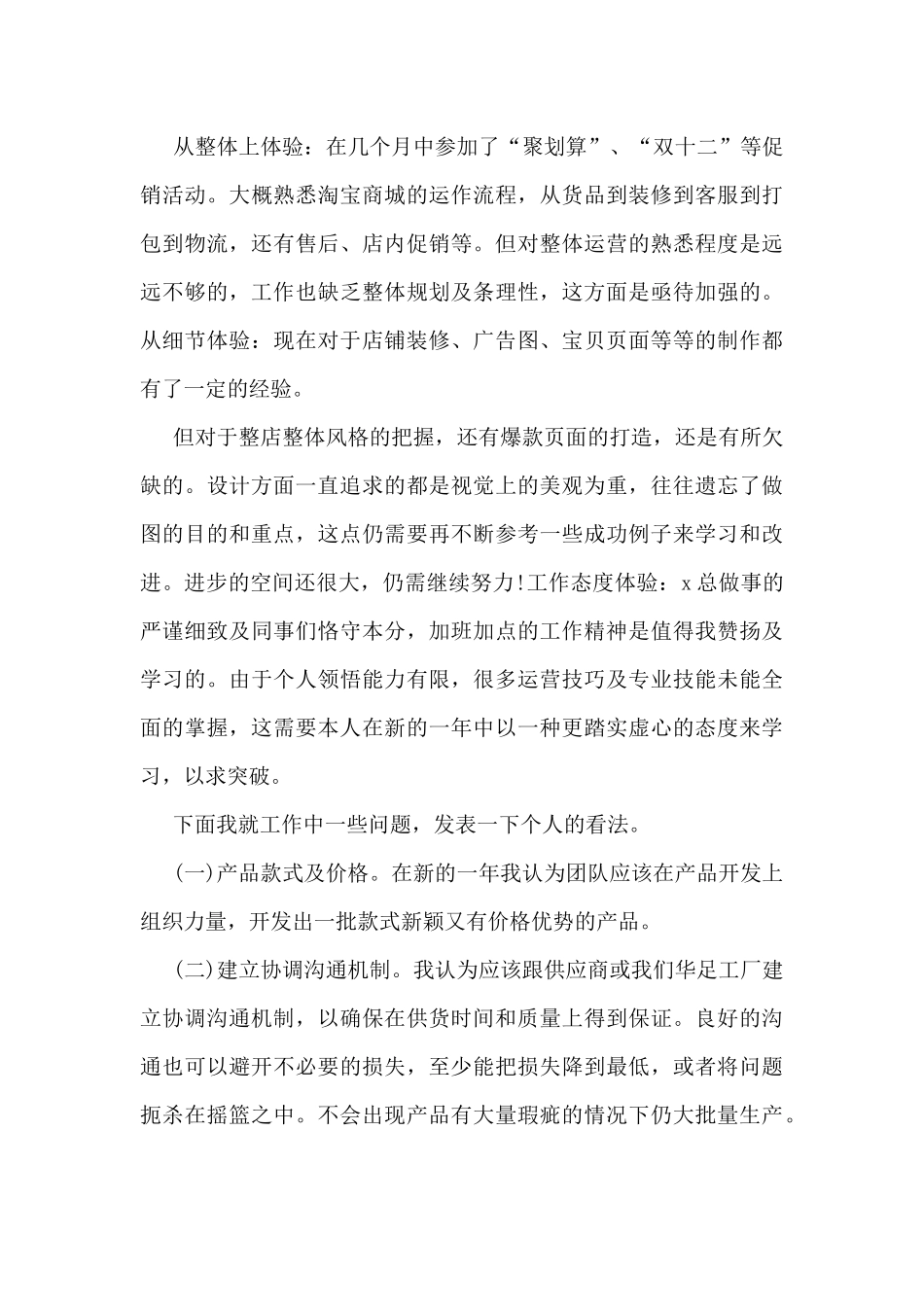 2024年美工的工作总结5篇_第3页