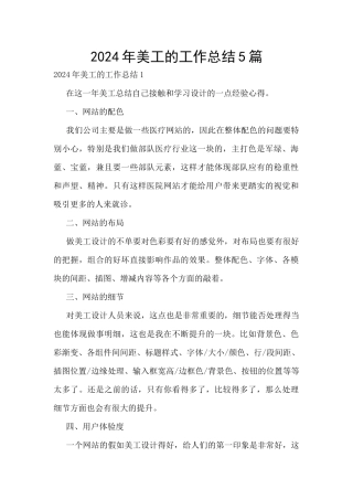2024年美工的工作总结5篇