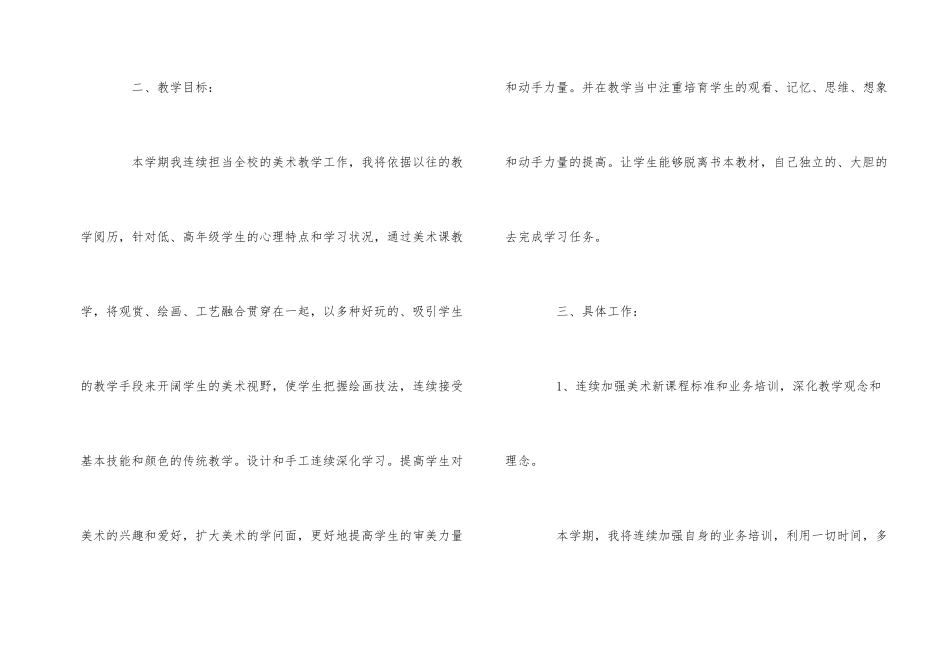 2024年美术培训老师个人工作计划范本五篇_第2页