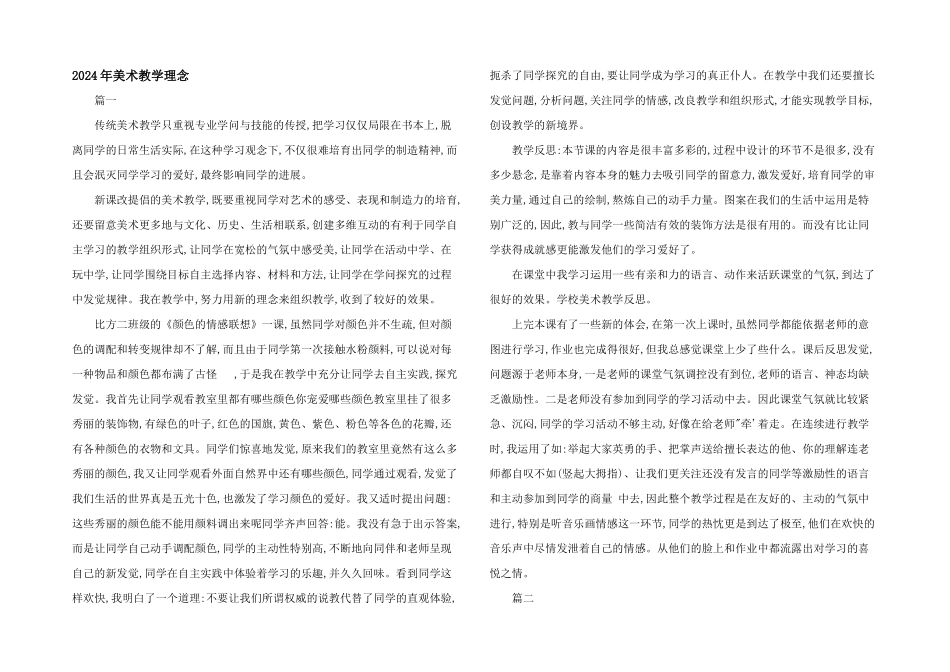 2024年美术教学理念_第1页