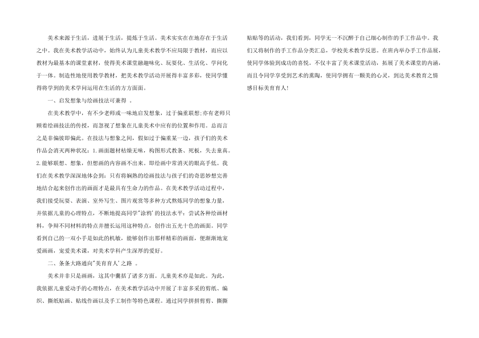 2024年美术教学理念_第2页