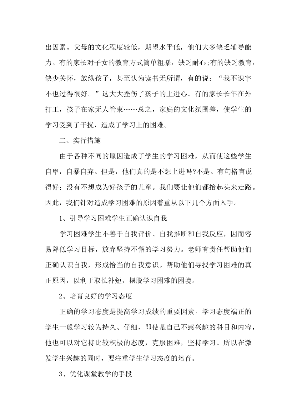 2024年美术教师下半年工作计划1500字_第2页